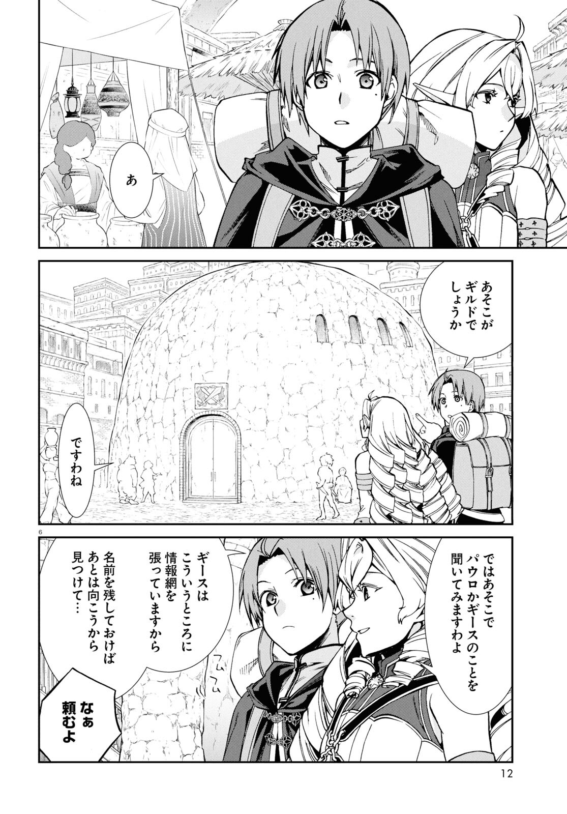 Mushoku Tensei: Isekai Ittara Honki Dasu Chap 100 - Next Chap 101