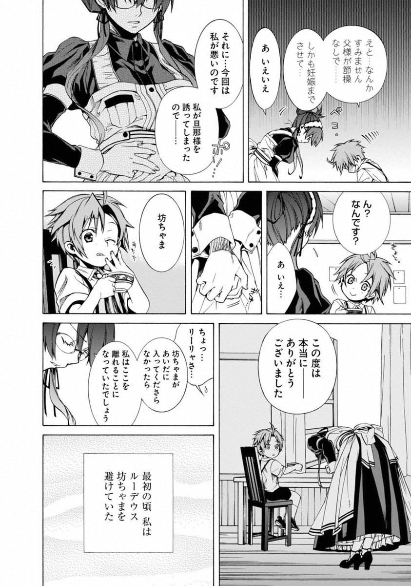 Mushoku Tensei: Isekai Ittara Honki Dasu Chap 10.5 - Next Chap 11.5