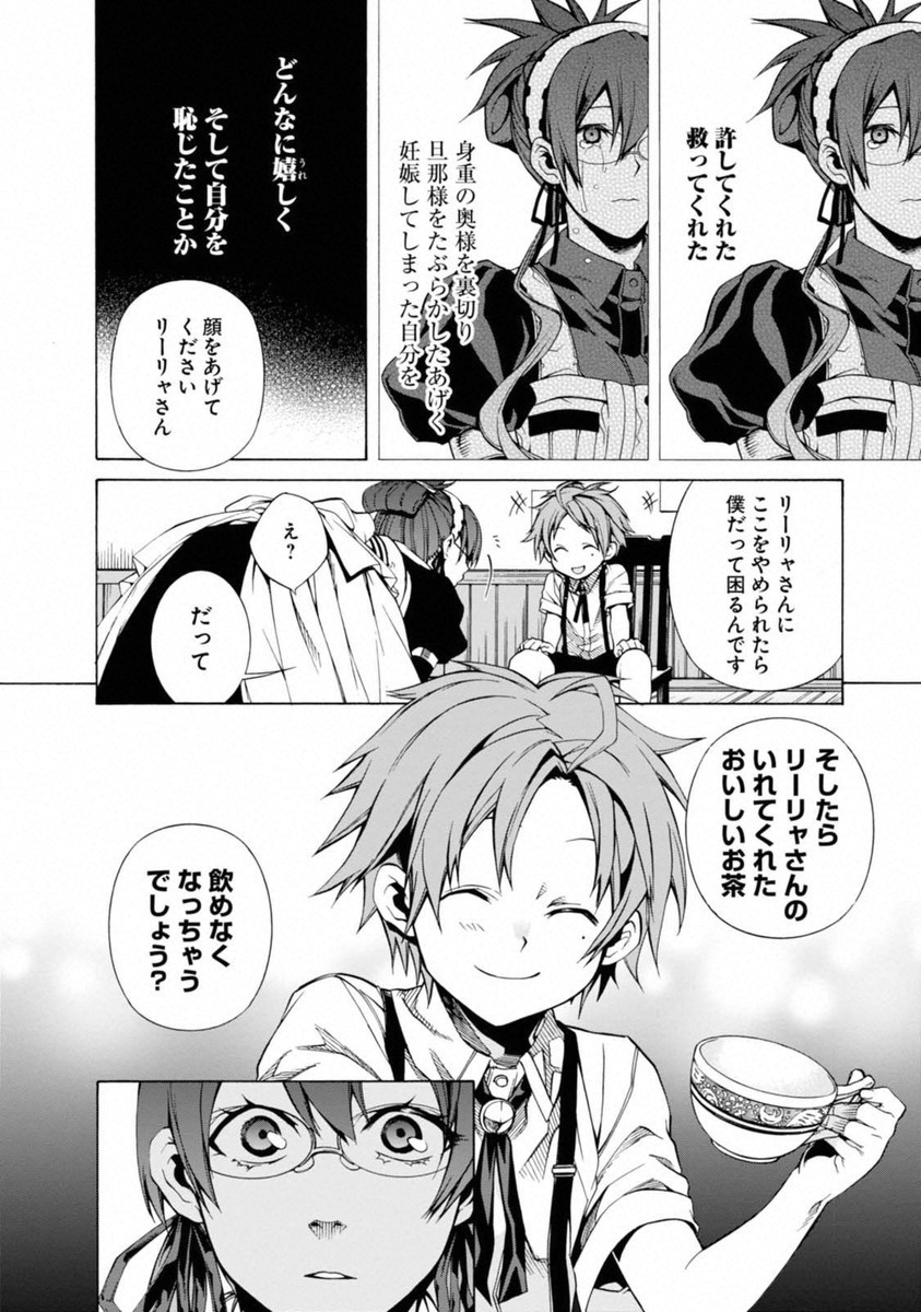 Mushoku Tensei: Isekai Ittara Honki Dasu Chap 10.5 - Next Chap 11.5