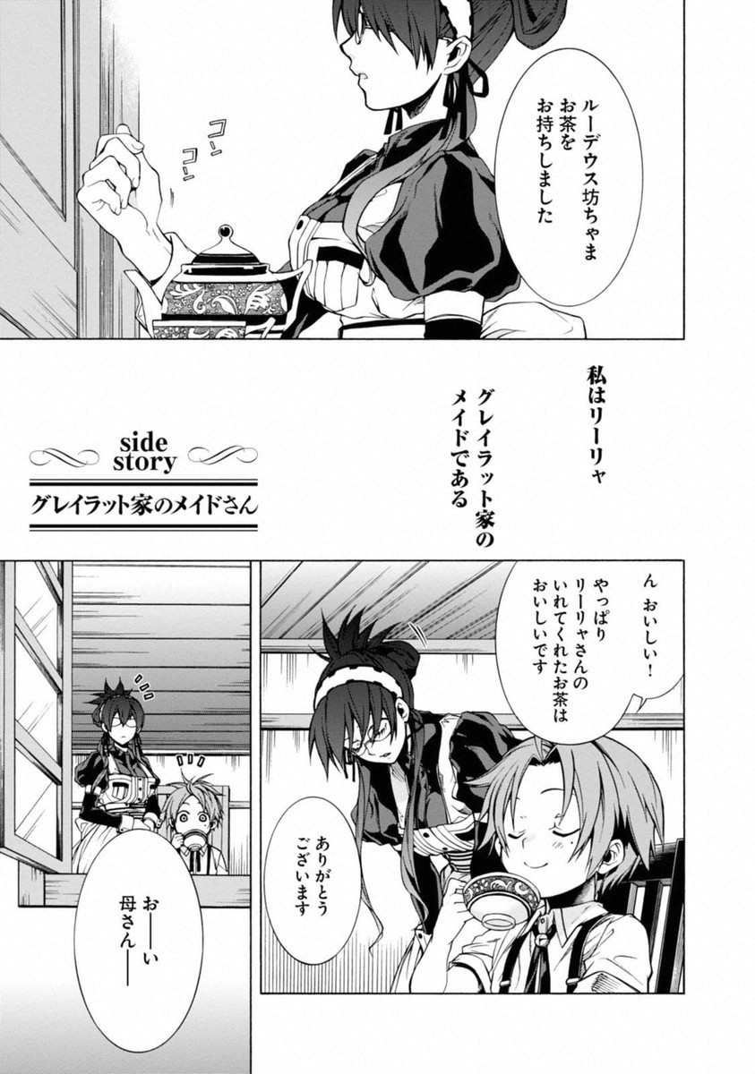 Mushoku Tensei: Isekai Ittara Honki Dasu Chap 10.5 - Next Chap 11.5