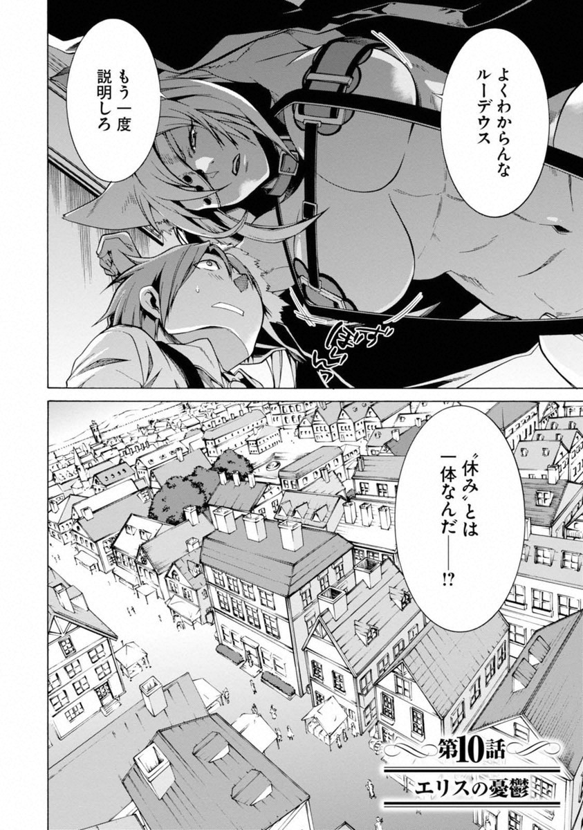 Mushoku Tensei: Isekai Ittara Honki Dasu Chap 10 - Next Chap 11