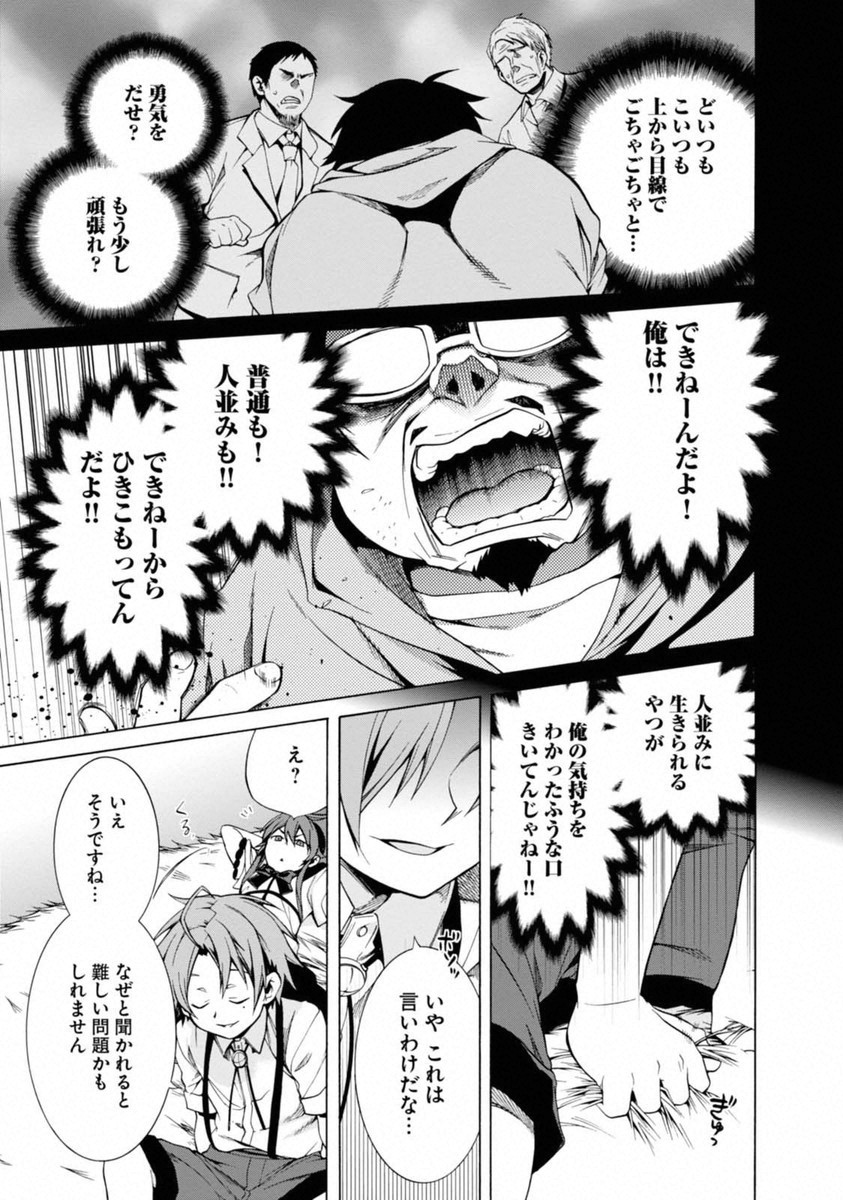 Mushoku Tensei: Isekai Ittara Honki Dasu Chap 10 - Next Chap 11
