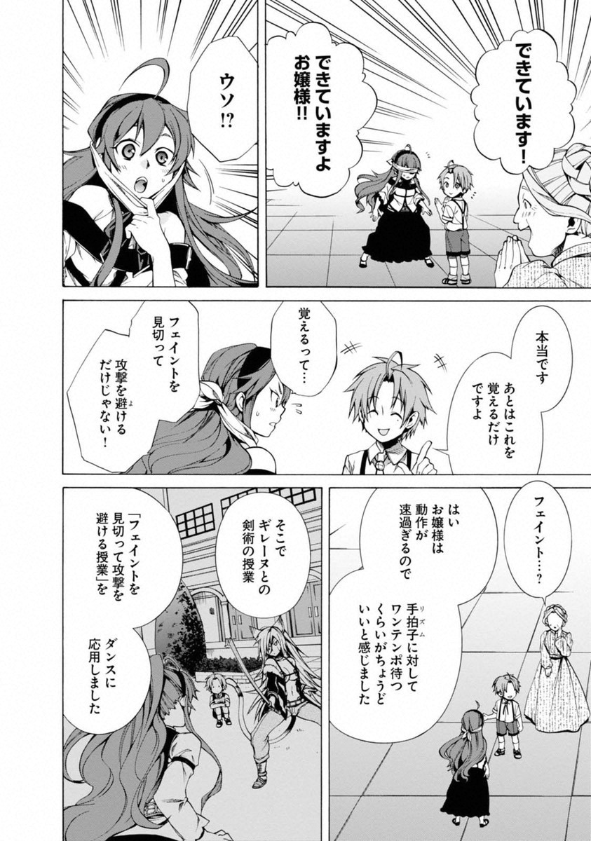 Mushoku Tensei: Isekai Ittara Honki Dasu Chap 10 - Next Chap 11