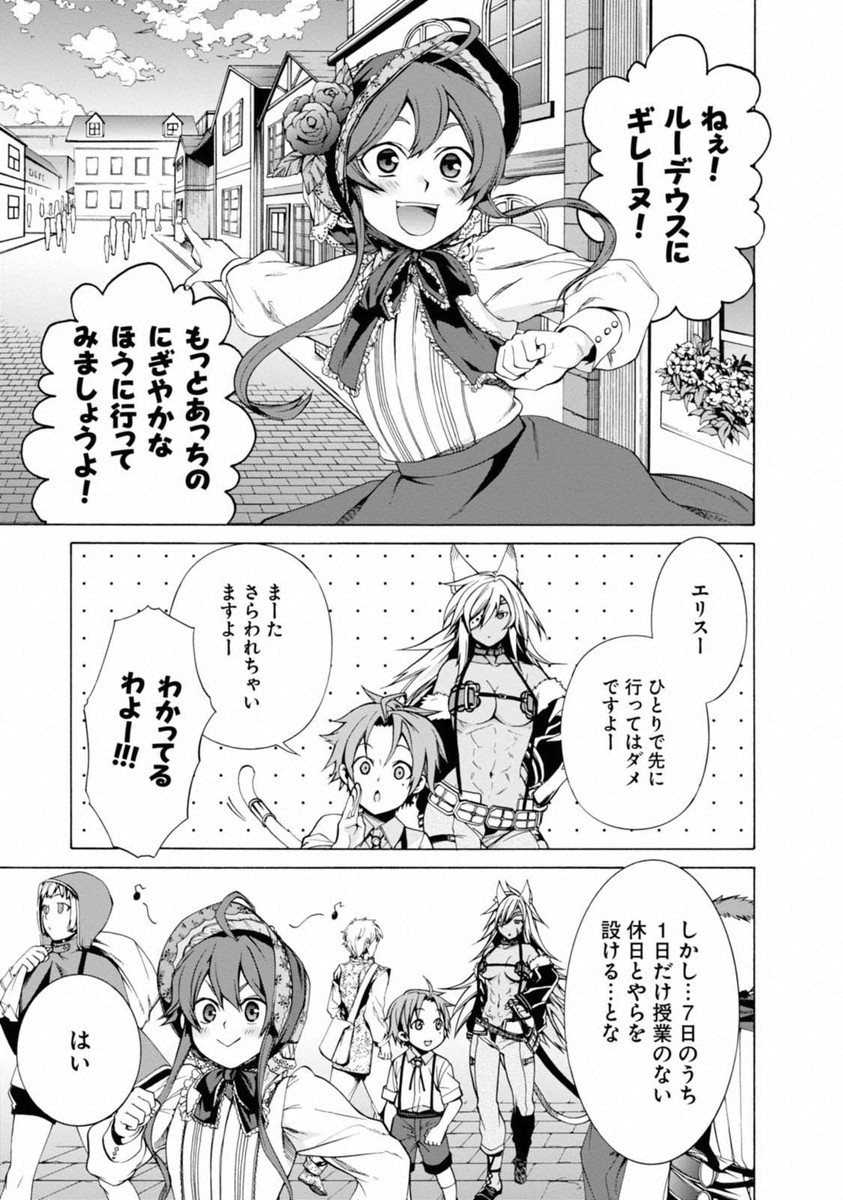 Mushoku Tensei: Isekai Ittara Honki Dasu Chap 10 - Next Chap 11