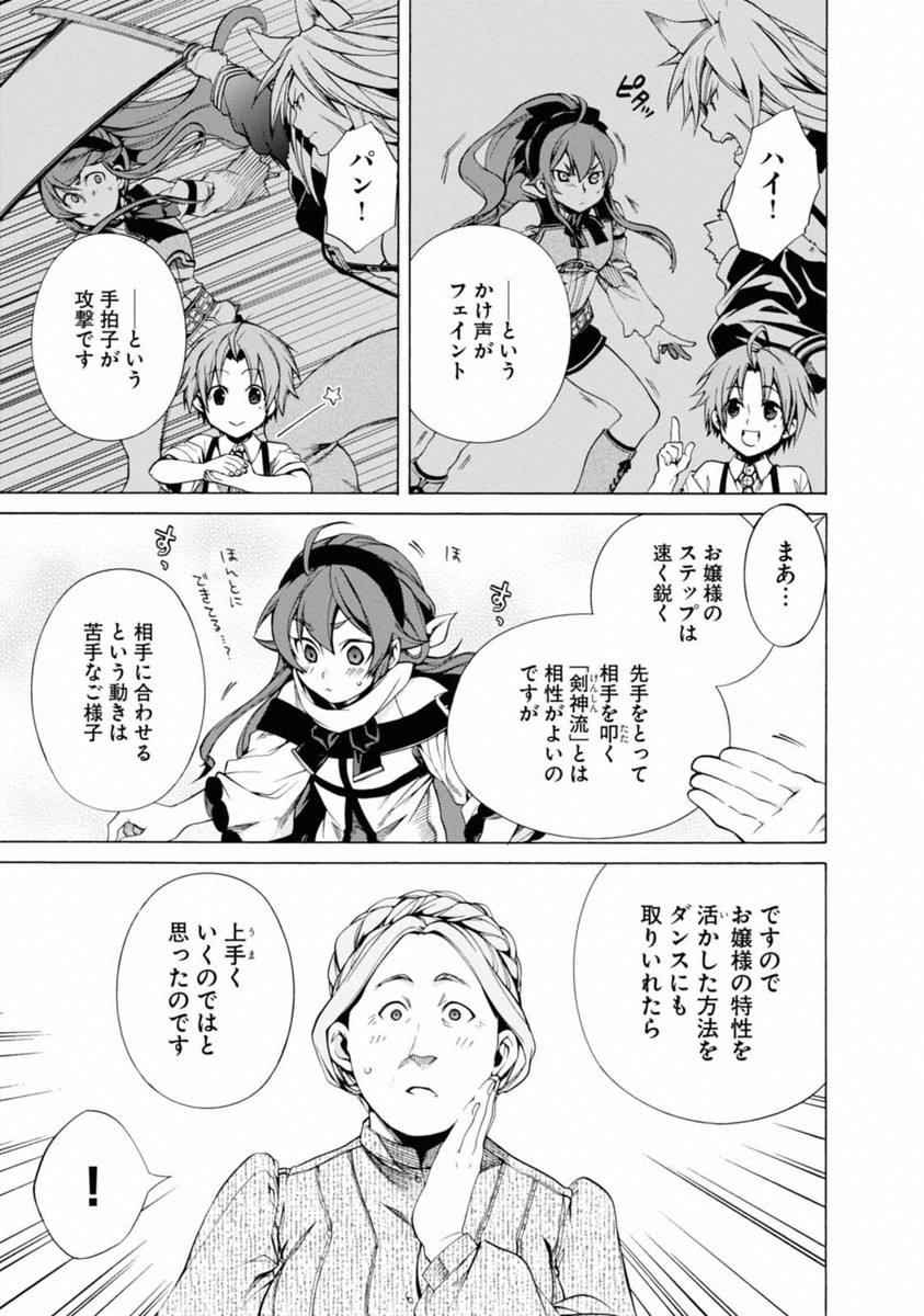 Mushoku Tensei: Isekai Ittara Honki Dasu Chap 10 - Next Chap 11