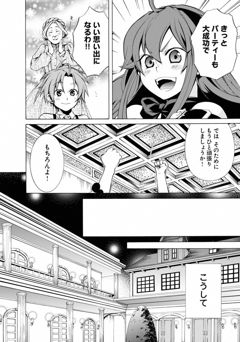 Mushoku Tensei: Isekai Ittara Honki Dasu Chap 10 - Next Chap 11