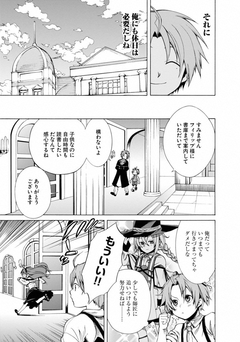 Mushoku Tensei: Isekai Ittara Honki Dasu Chap 10 - Next Chap 11