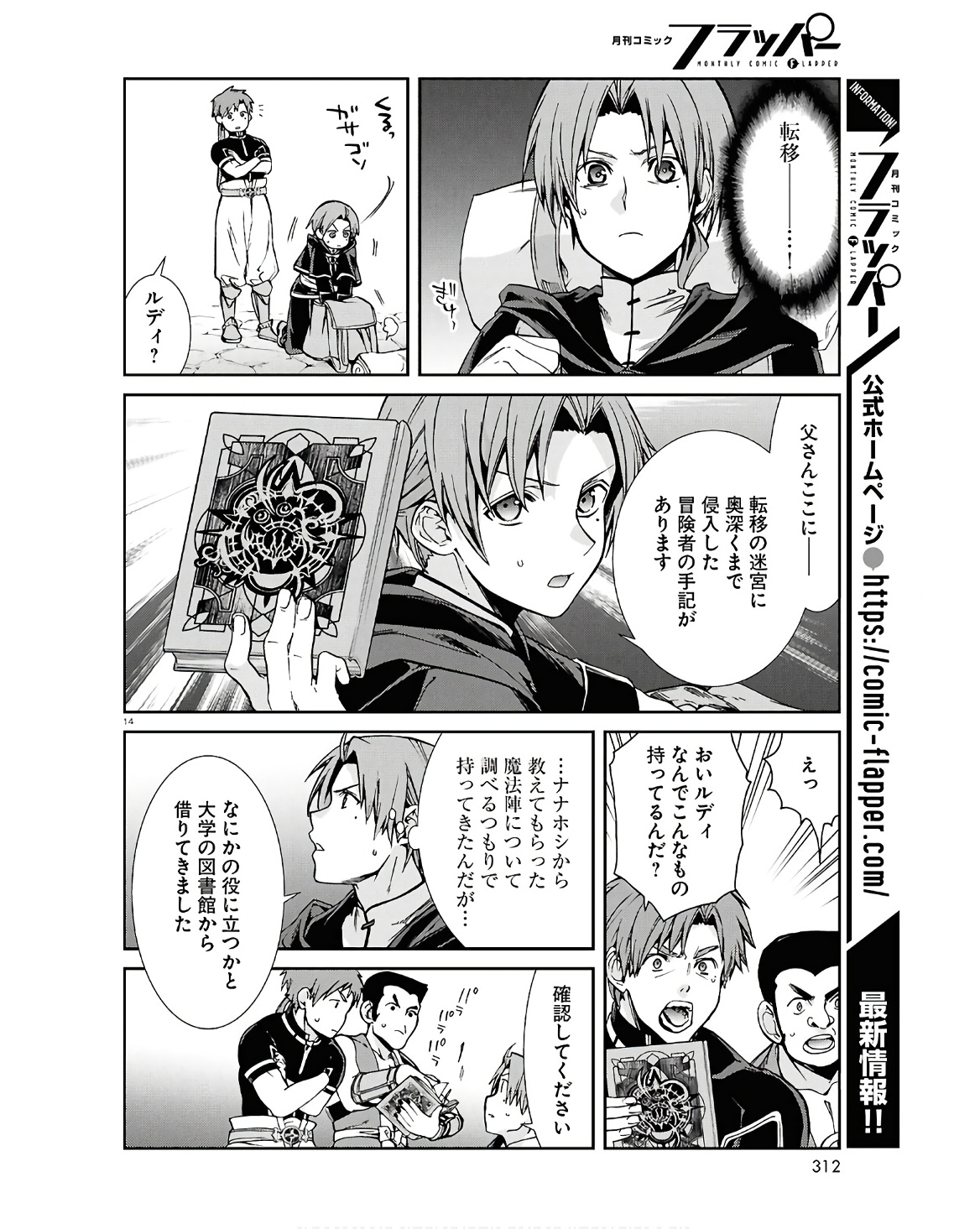 Mushoku Tensei: Isekai Ittara Honki Dasu Chap 101 - Next Chap 102