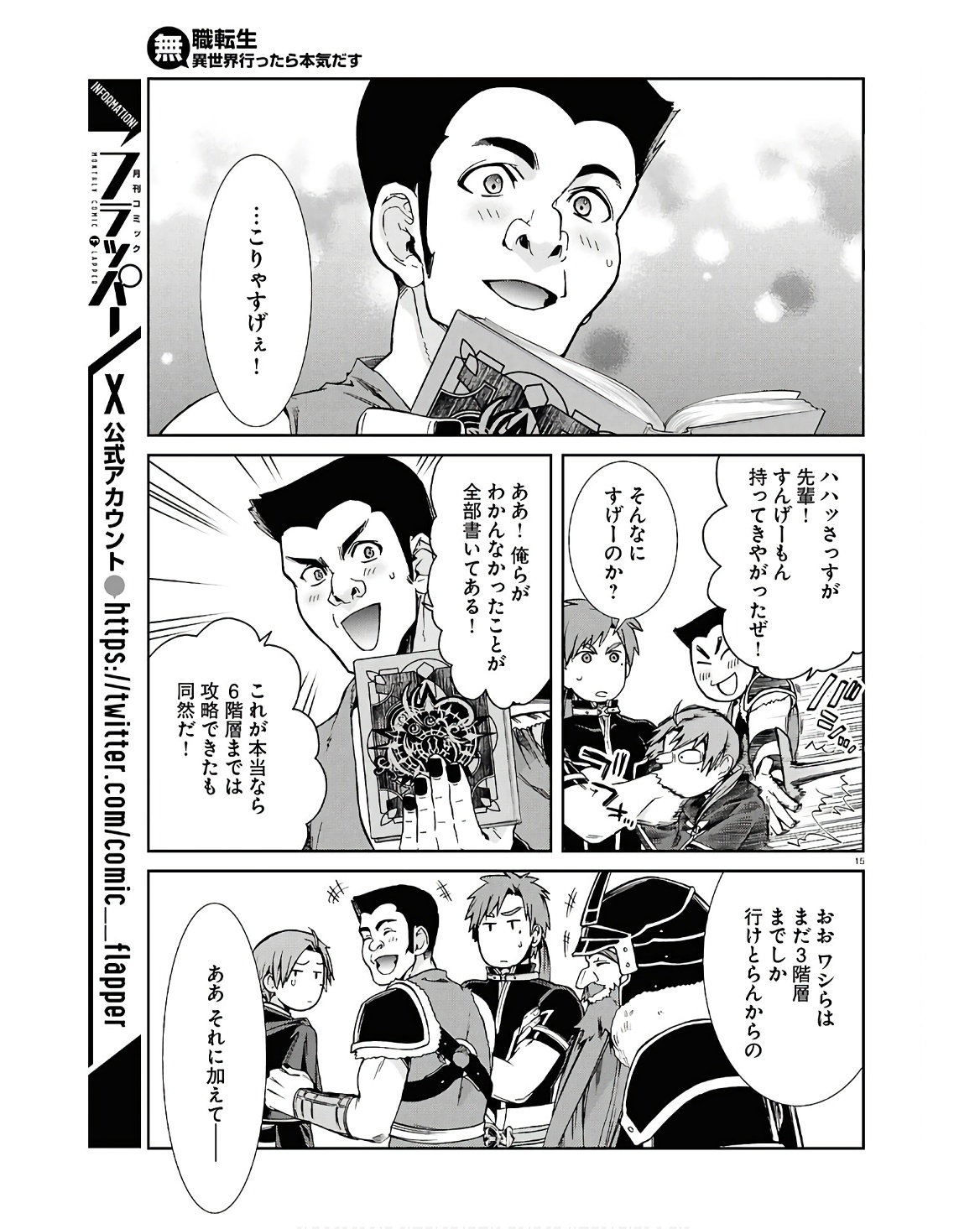 Mushoku Tensei: Isekai Ittara Honki Dasu Chap 101 - Next Chap 102