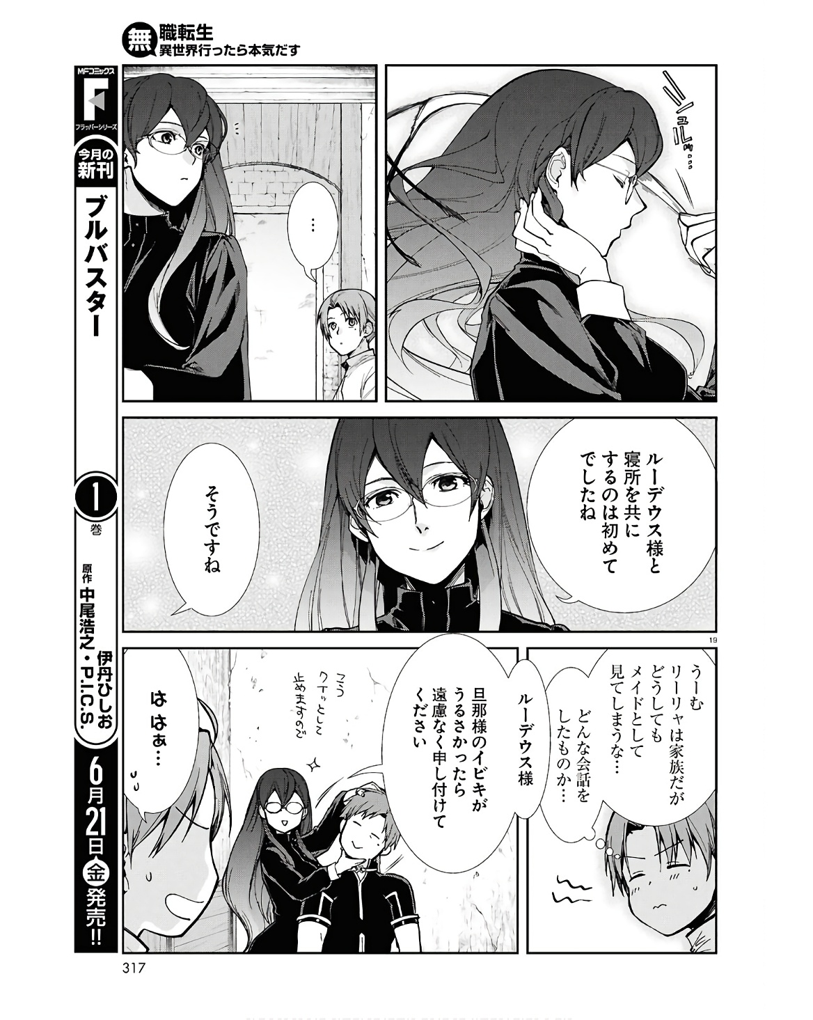 Mushoku Tensei: Isekai Ittara Honki Dasu Chap 101 - Next Chap 102