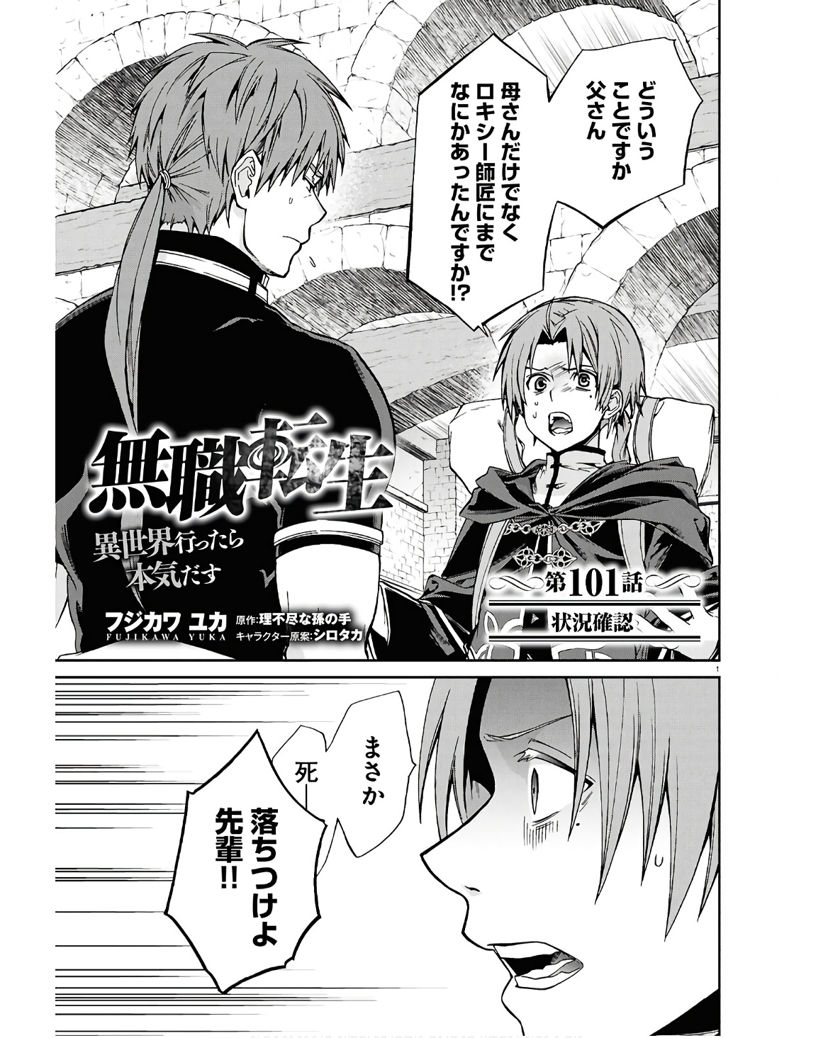 Mushoku Tensei: Isekai Ittara Honki Dasu Chap 101 - Next Chap 102