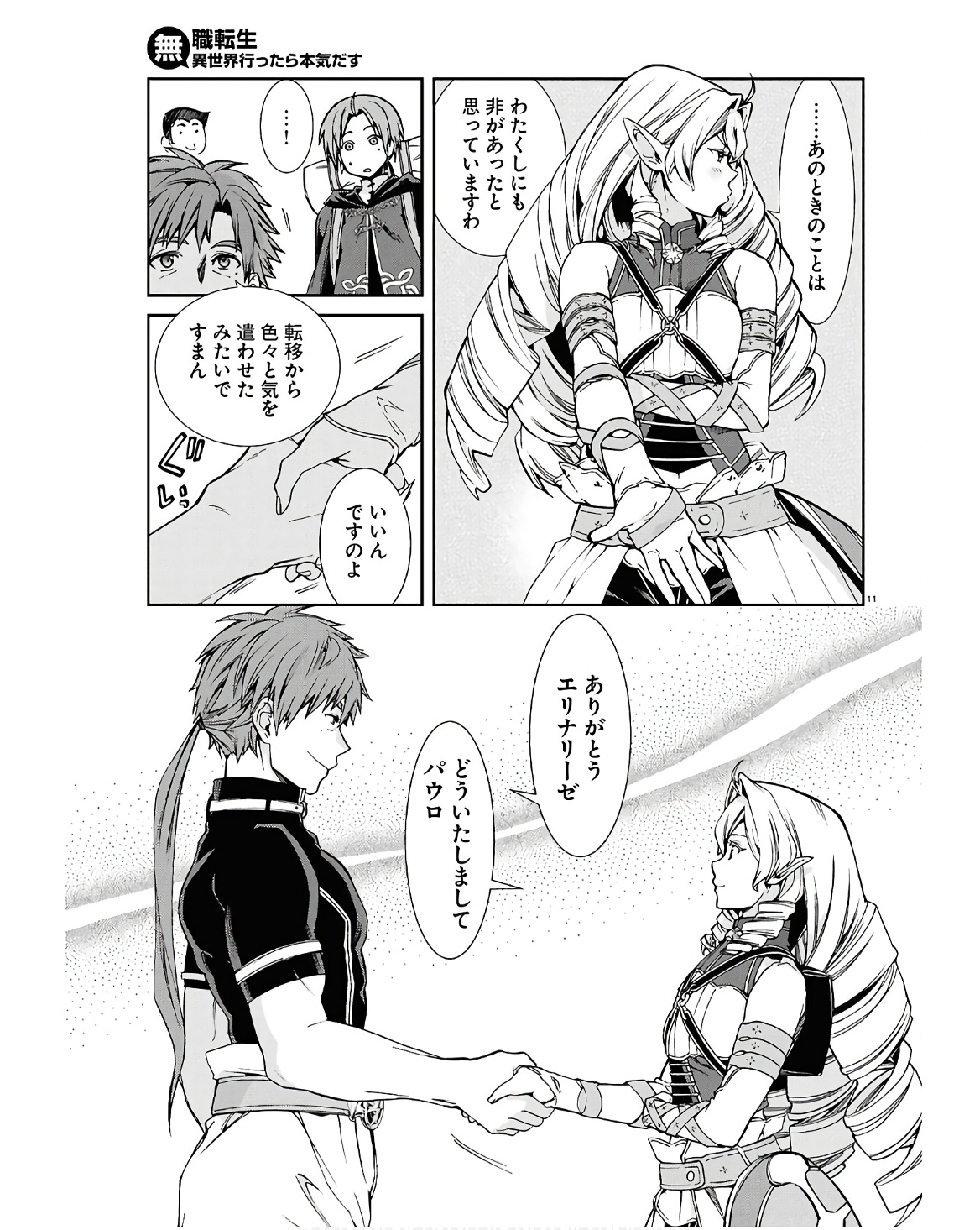 Mushoku Tensei: Isekai Ittara Honki Dasu Chap 101 - Next Chap 102