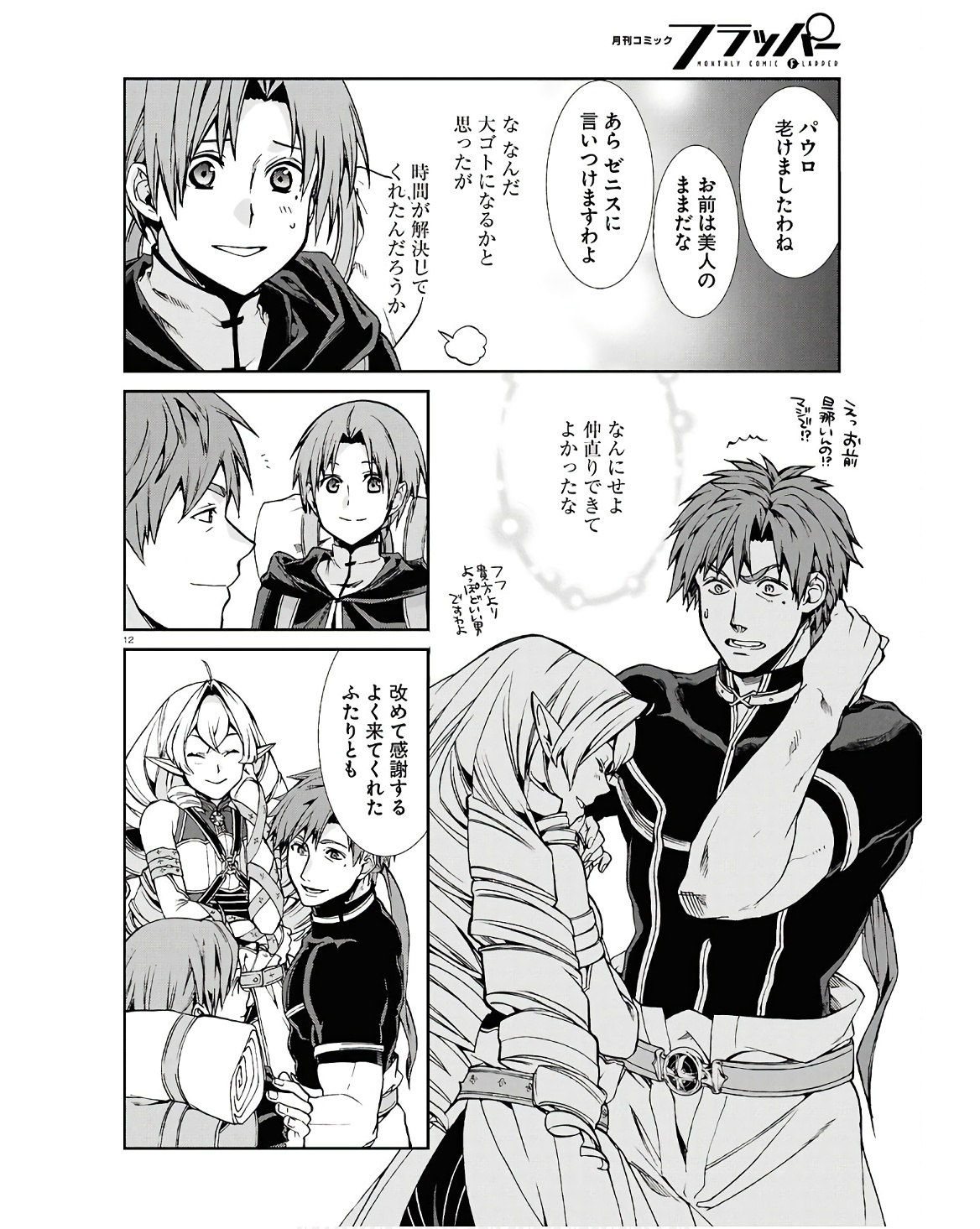 Mushoku Tensei: Isekai Ittara Honki Dasu Chap 101 - Next Chap 102