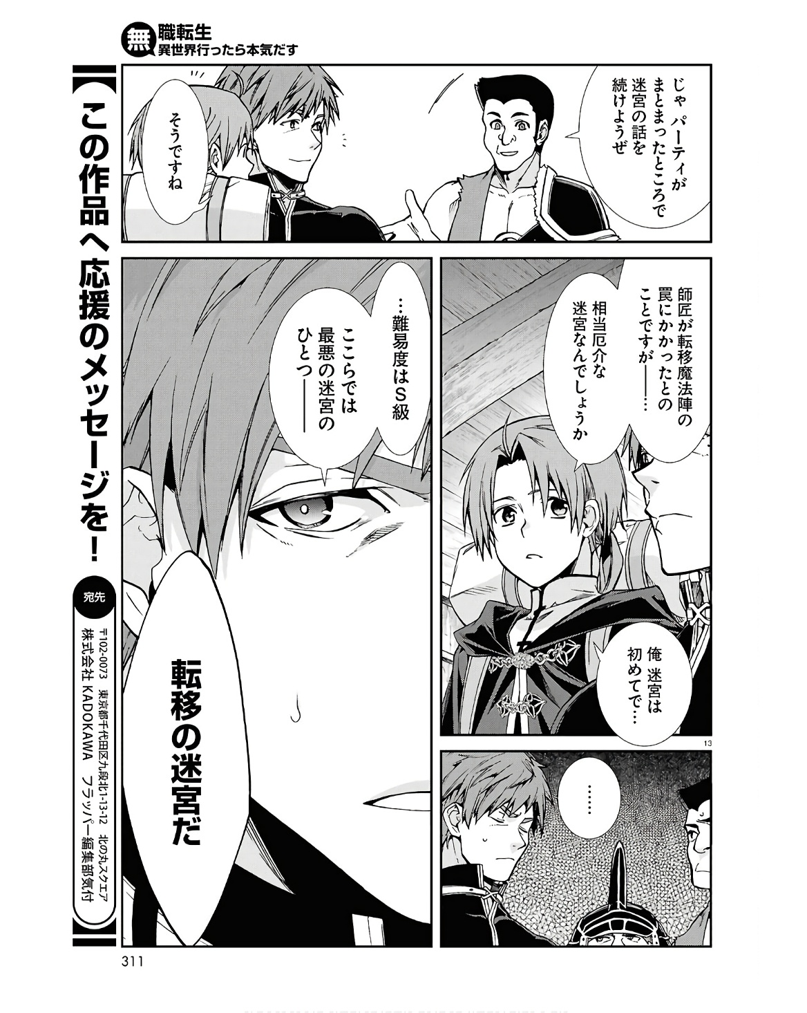 Mushoku Tensei: Isekai Ittara Honki Dasu Chap 101 - Next Chap 102