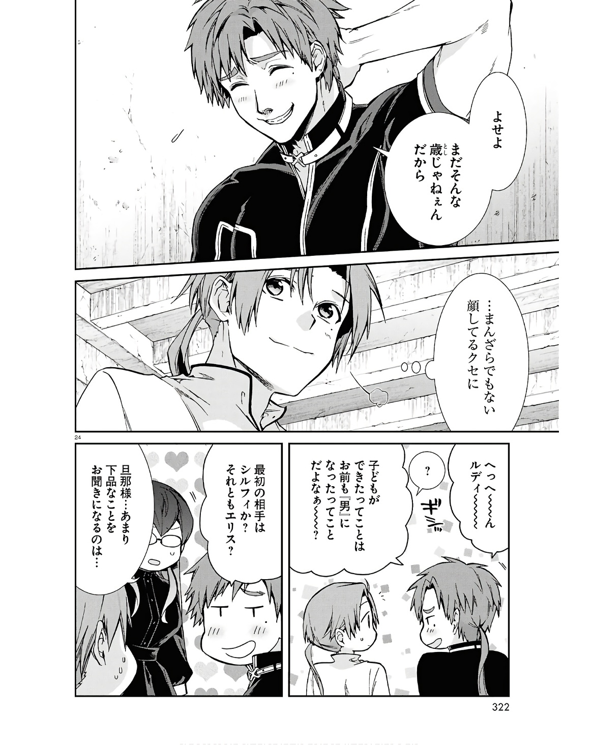 Mushoku Tensei: Isekai Ittara Honki Dasu Chap 101 - Next Chap 102