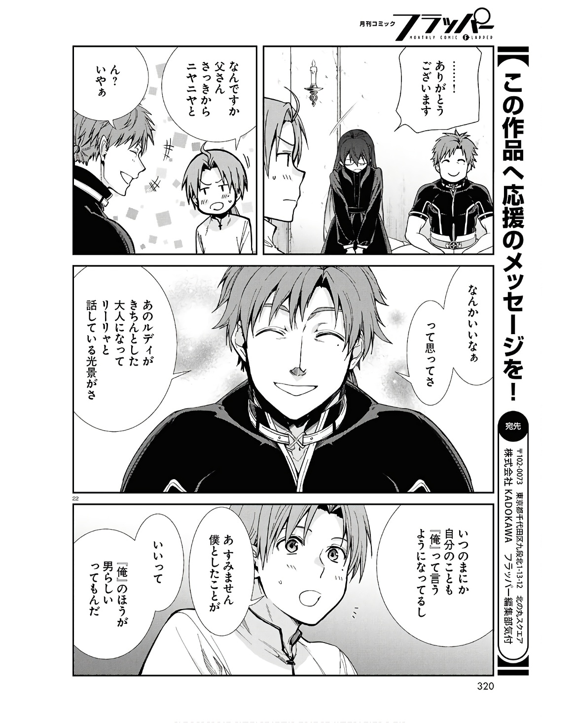 Mushoku Tensei: Isekai Ittara Honki Dasu Chap 101 - Next Chap 102