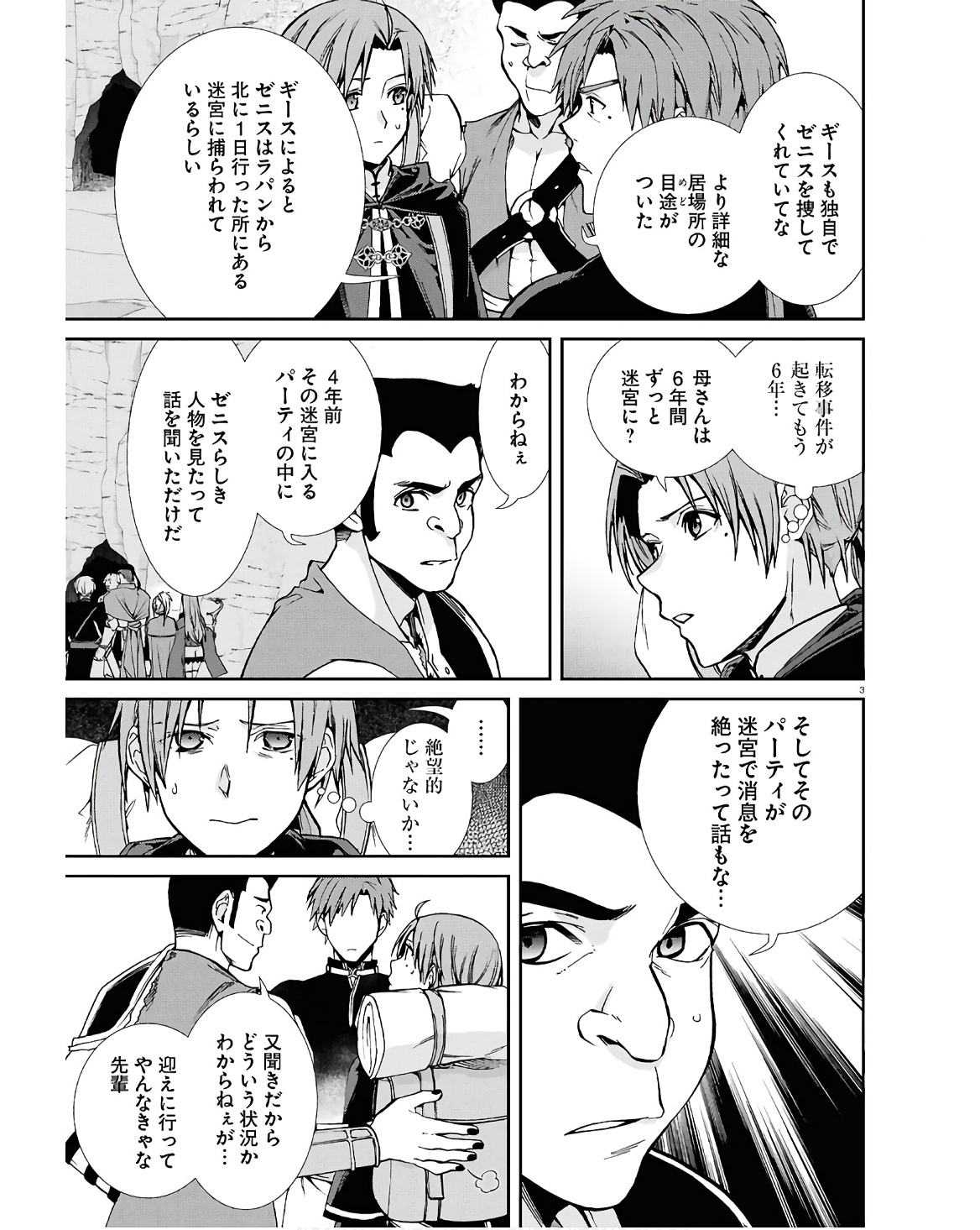 Mushoku Tensei: Isekai Ittara Honki Dasu Chap 101 - Next Chap 102