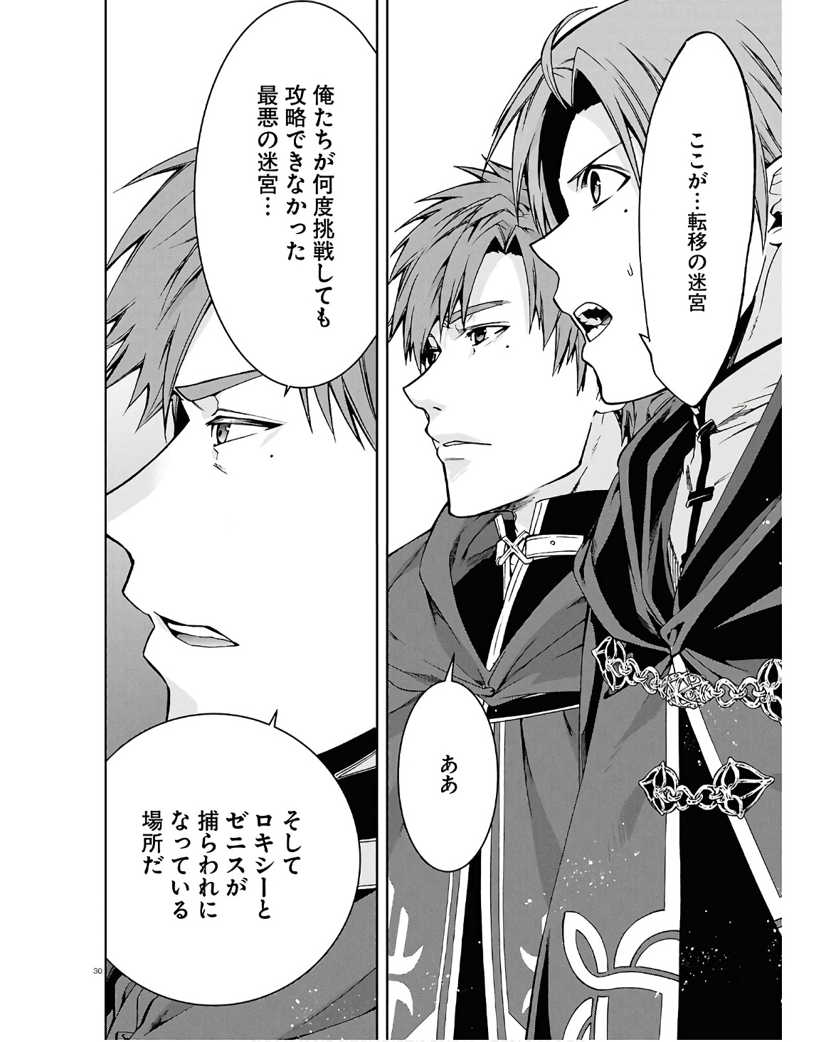 Mushoku Tensei: Isekai Ittara Honki Dasu Chap 101 - Next Chap 102