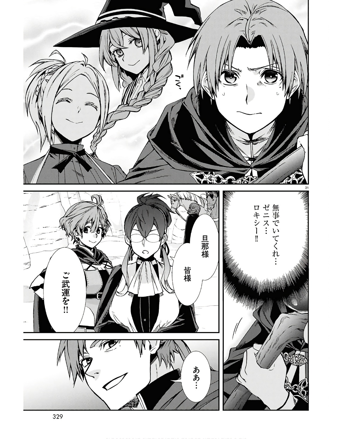 Mushoku Tensei: Isekai Ittara Honki Dasu Chap 101 - Next Chap 102