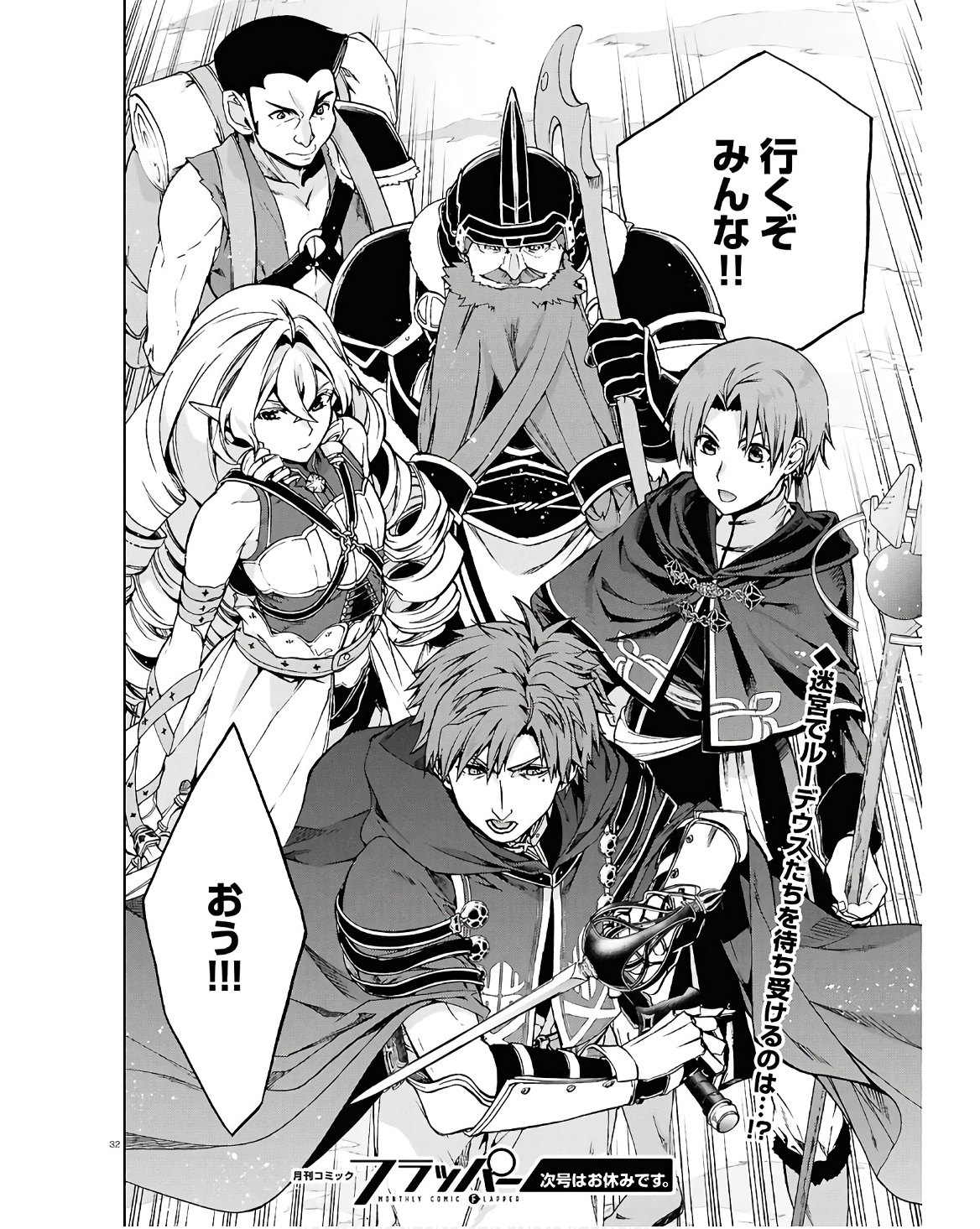 Mushoku Tensei: Isekai Ittara Honki Dasu Chap 101 - Next Chap 102