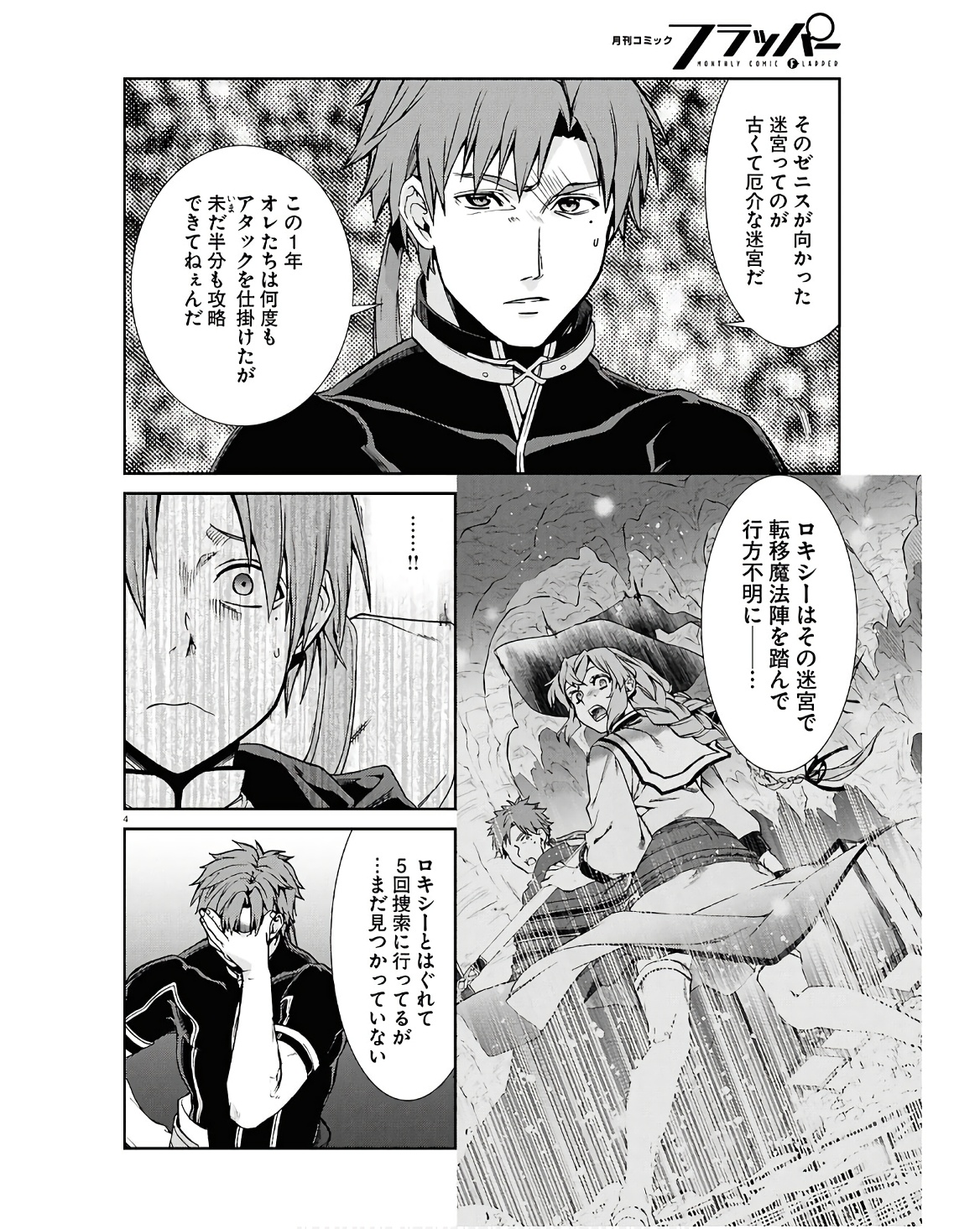 Mushoku Tensei: Isekai Ittara Honki Dasu Chap 101 - Next Chap 102