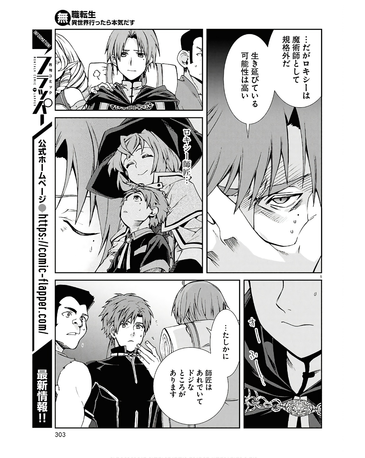 Mushoku Tensei: Isekai Ittara Honki Dasu Chap 101 - Next Chap 102