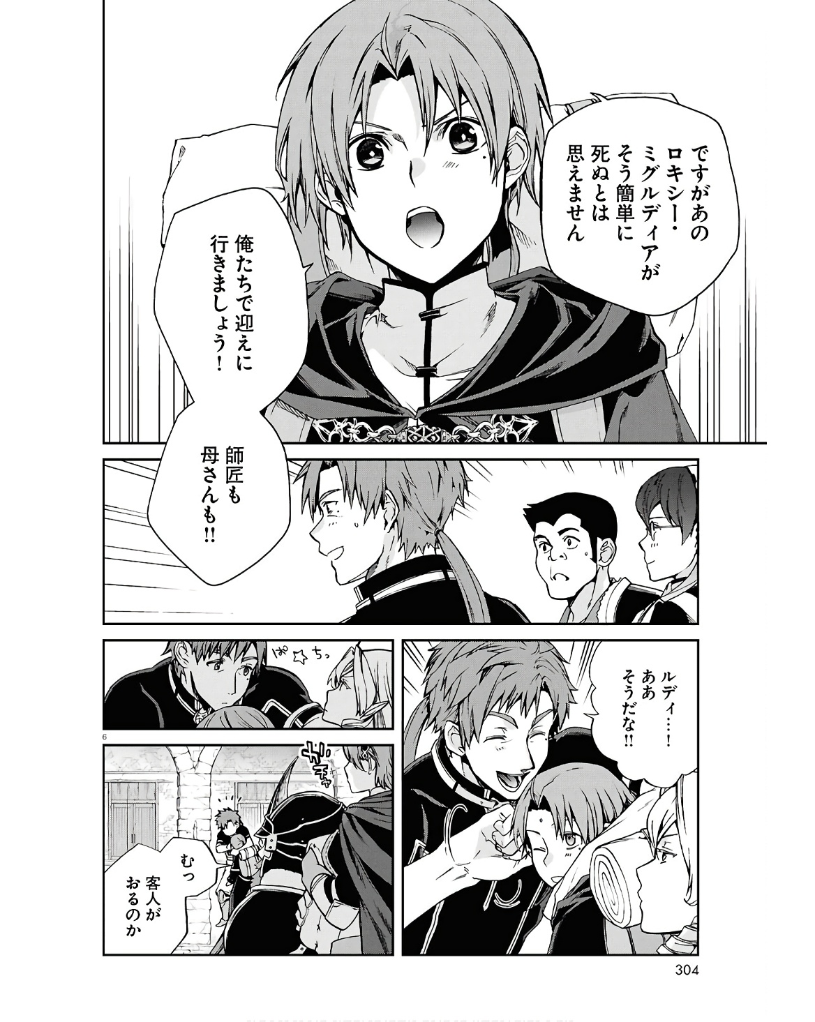 Mushoku Tensei: Isekai Ittara Honki Dasu Chap 101 - Next Chap 102