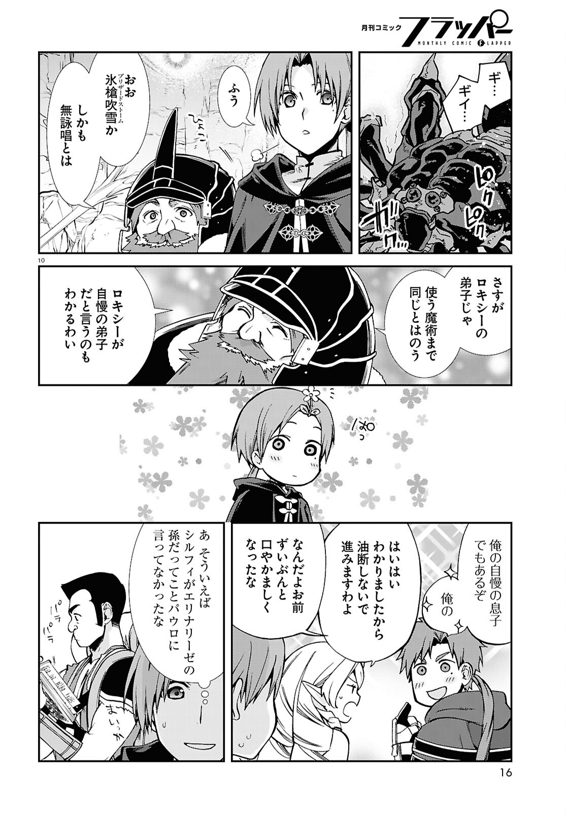 Mushoku Tensei: Isekai Ittara Honki Dasu Chap 102 - Next Chap 103