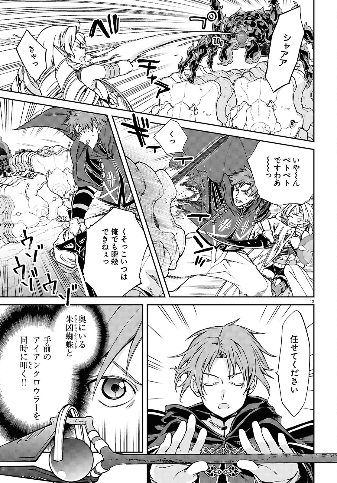 Mushoku Tensei: Isekai Ittara Honki Dasu Chap 102 - Next Chap 103