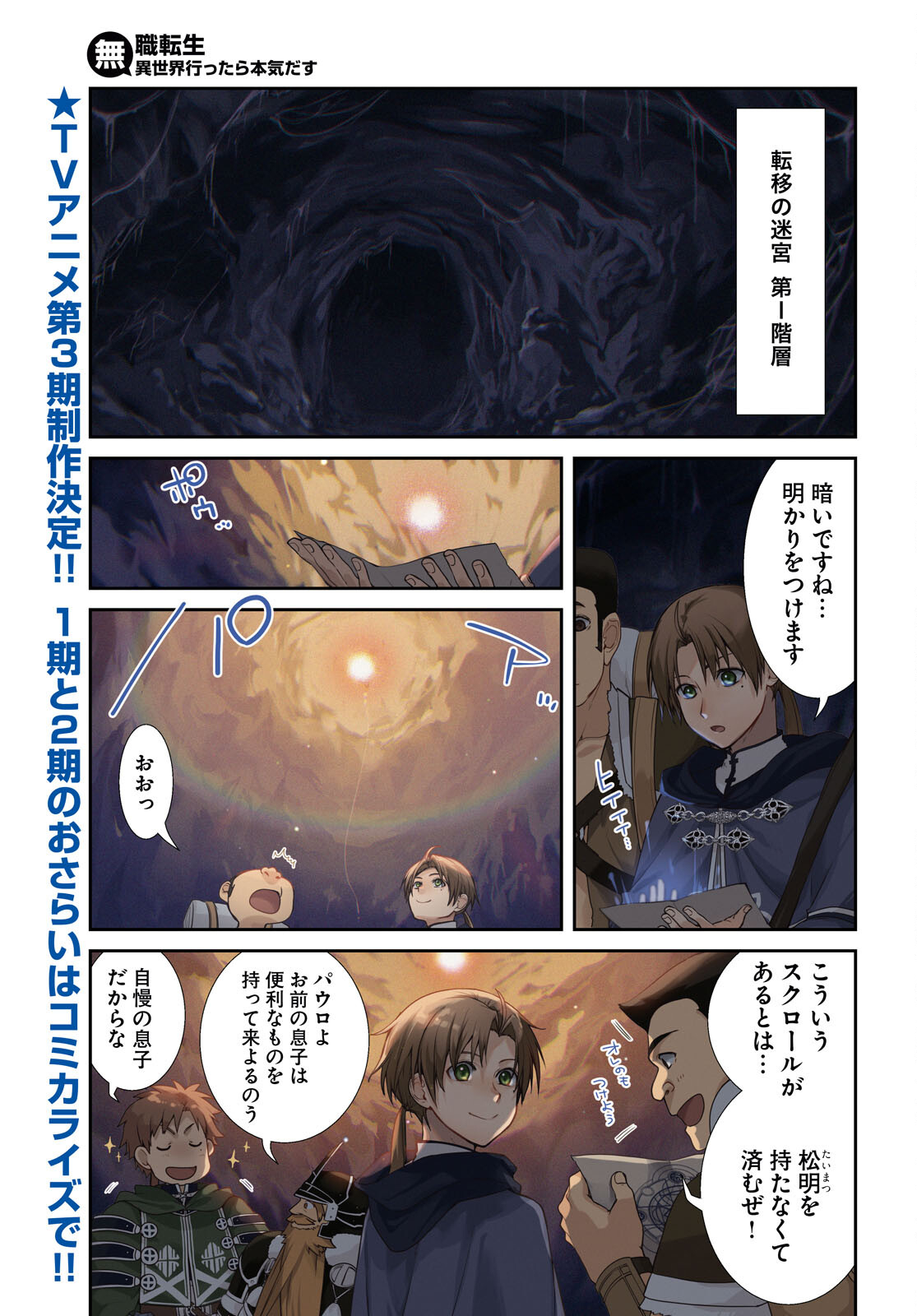 Mushoku Tensei: Isekai Ittara Honki Dasu Chap 102 - Next Chap 103