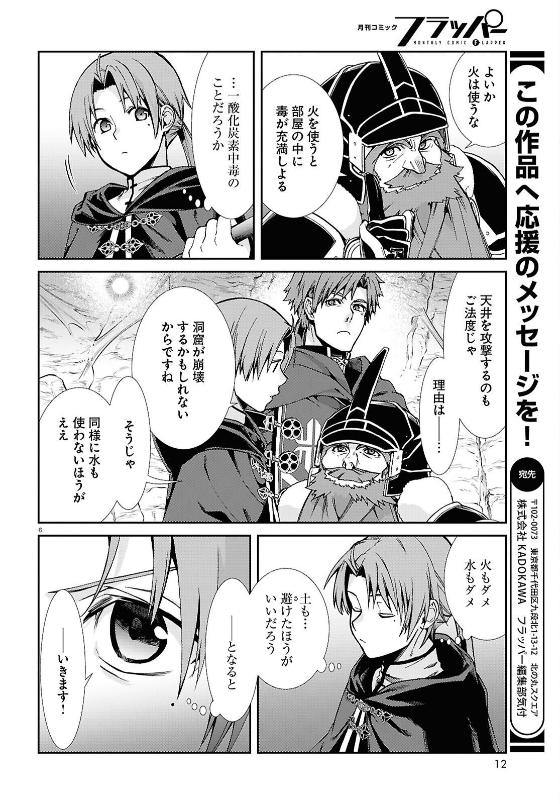 Mushoku Tensei: Isekai Ittara Honki Dasu Chap 102 - Next Chap 103