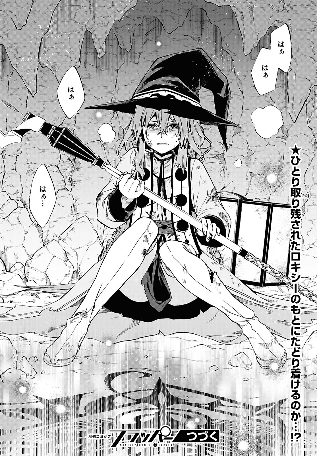 Mushoku Tensei: Isekai Ittara Honki Dasu Chap 102 - Next Chap 103