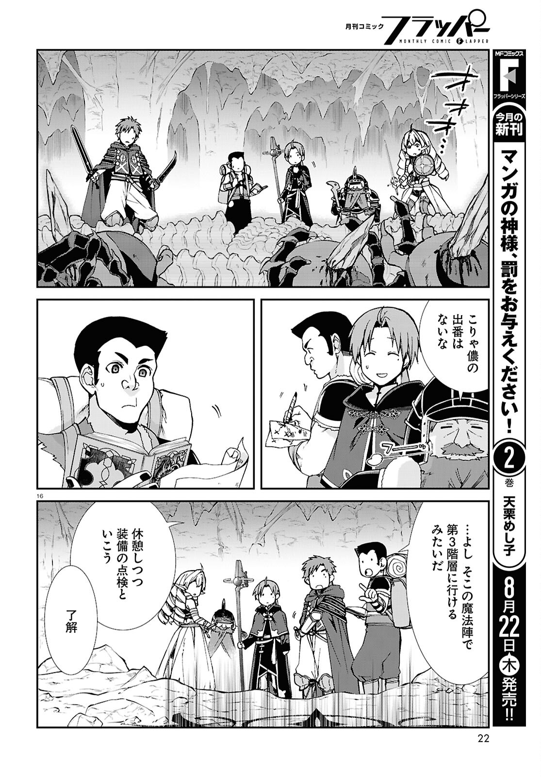 Mushoku Tensei: Isekai Ittara Honki Dasu Chap 102 - Next Chap 103
