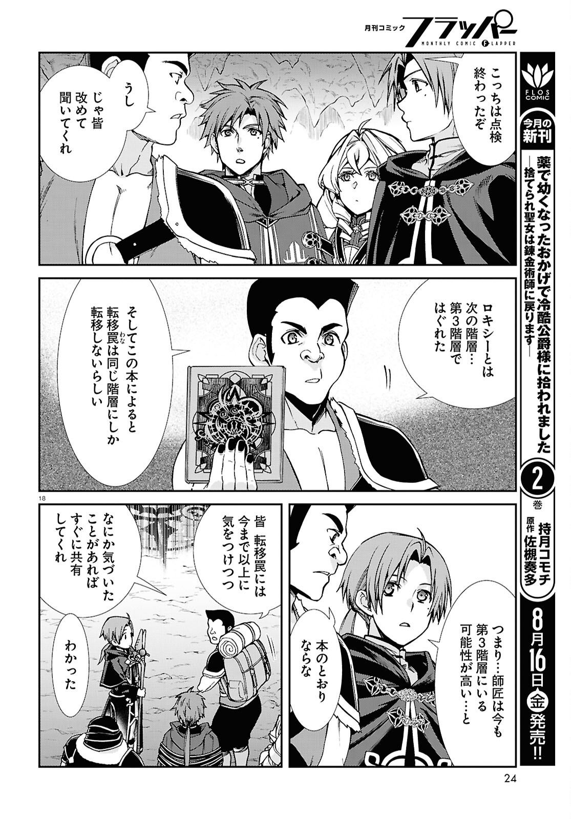 Mushoku Tensei: Isekai Ittara Honki Dasu Chap 102 - Next Chap 103