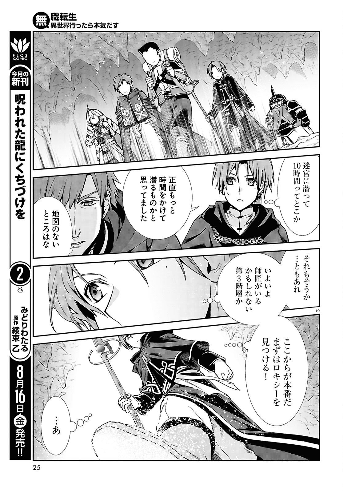 Mushoku Tensei: Isekai Ittara Honki Dasu Chap 102 - Next Chap 103