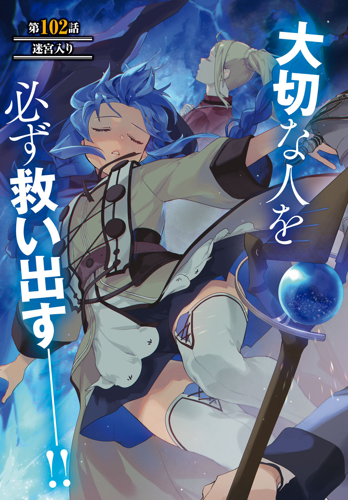 Mushoku Tensei: Isekai Ittara Honki Dasu Chap 102 - Next Chap 103