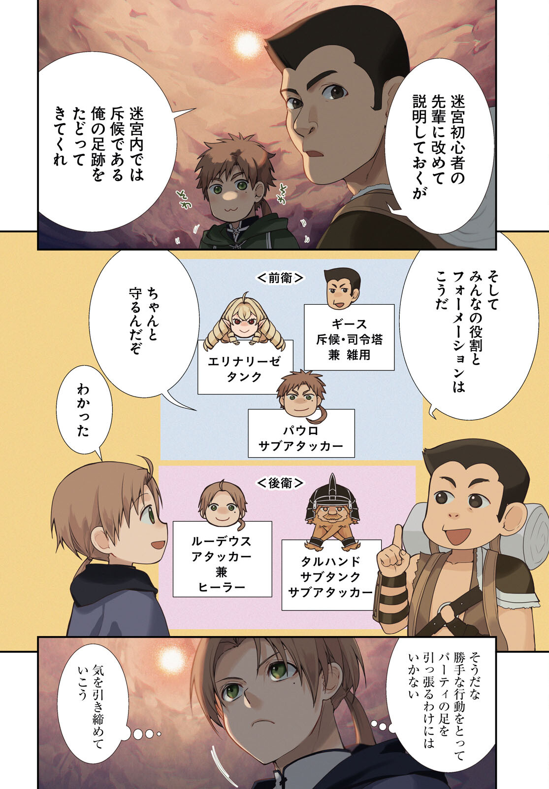 Mushoku Tensei: Isekai Ittara Honki Dasu Chap 102 - Next Chap 103