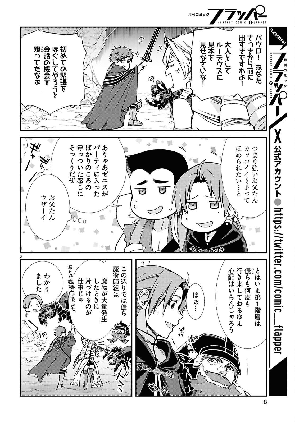 Mushoku Tensei: Isekai Ittara Honki Dasu Chap 102 - Next Chap 103