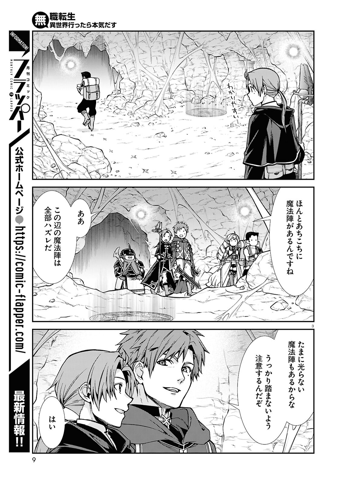 Mushoku Tensei: Isekai Ittara Honki Dasu Chap 102 - Next Chap 103