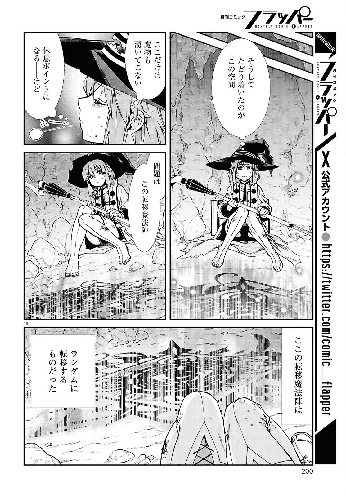 Mushoku Tensei: Isekai Ittara Honki Dasu Chap 103 - Next Chap 104