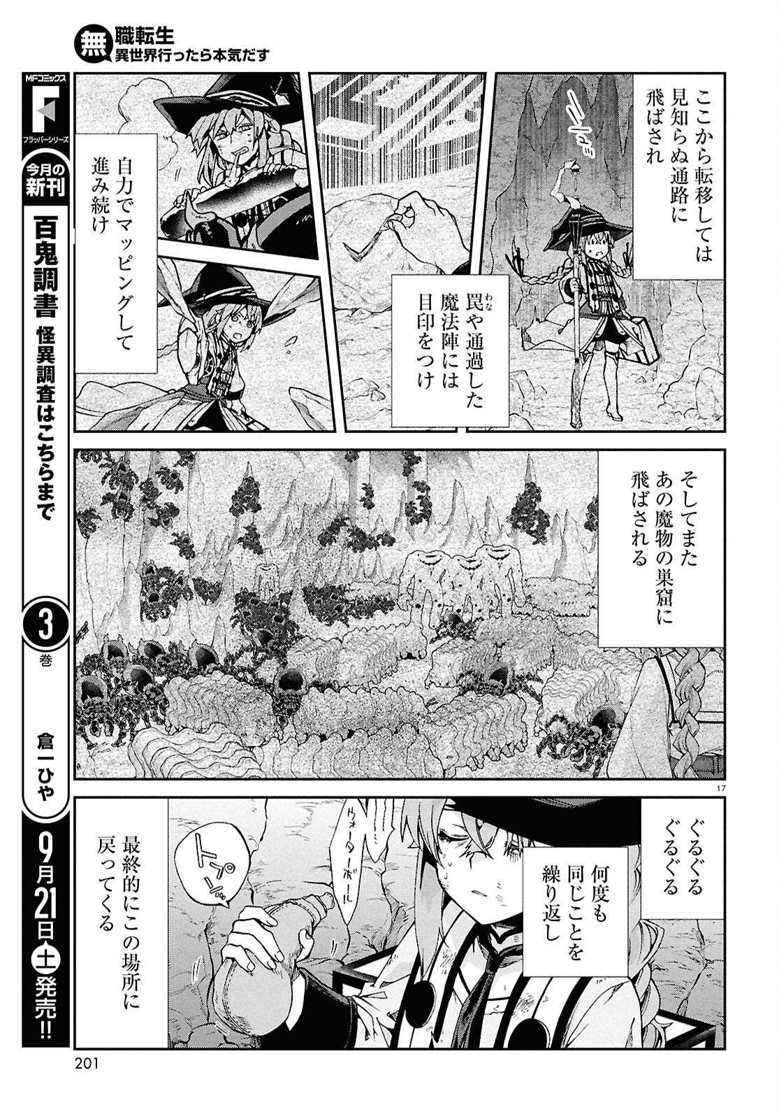 Mushoku Tensei: Isekai Ittara Honki Dasu Chap 103 - Next Chap 104