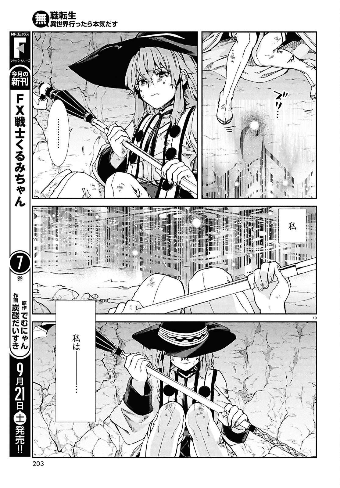 Mushoku Tensei: Isekai Ittara Honki Dasu Chap 103 - Next Chap 104