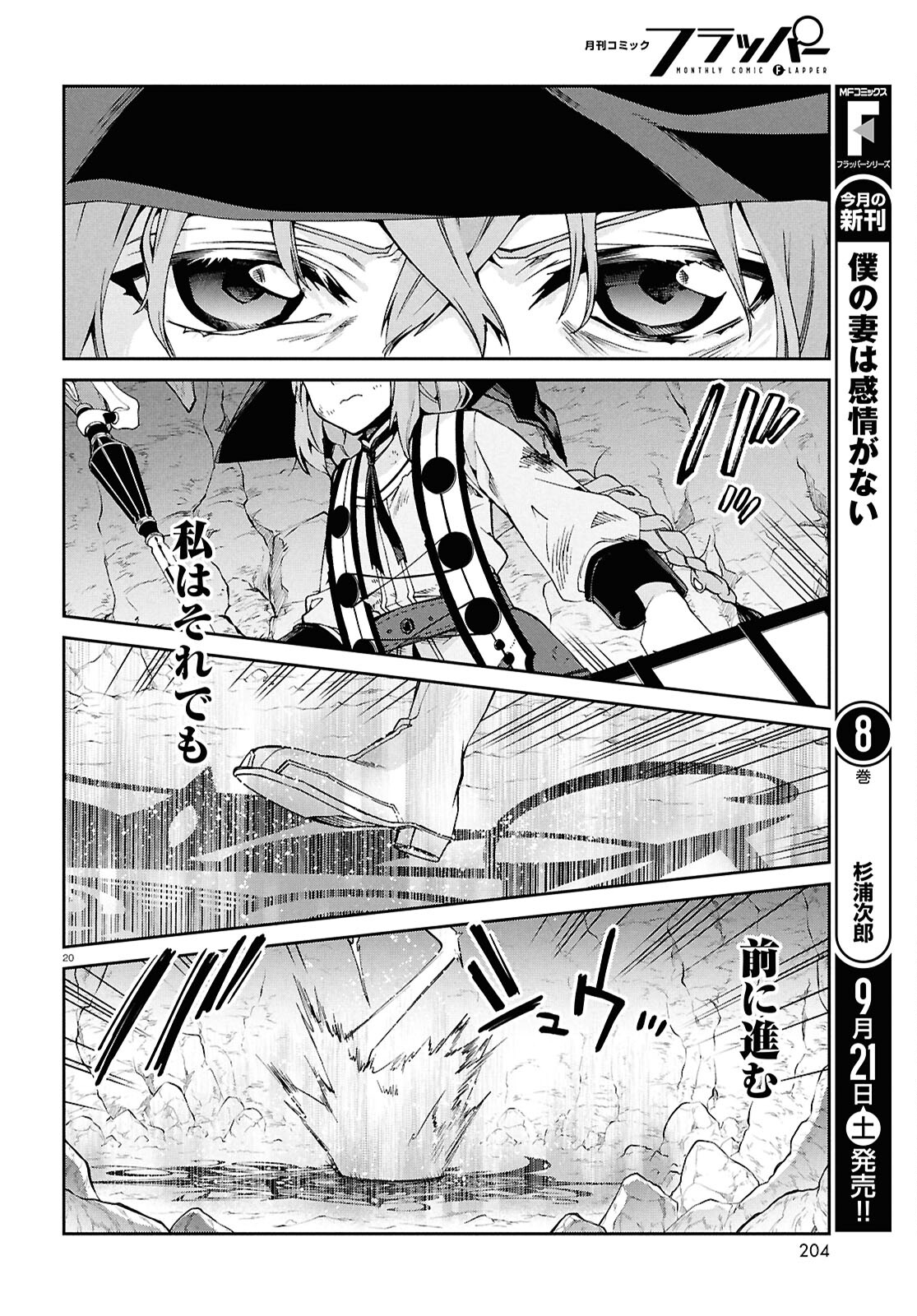Mushoku Tensei: Isekai Ittara Honki Dasu Chap 103 - Next Chap 104