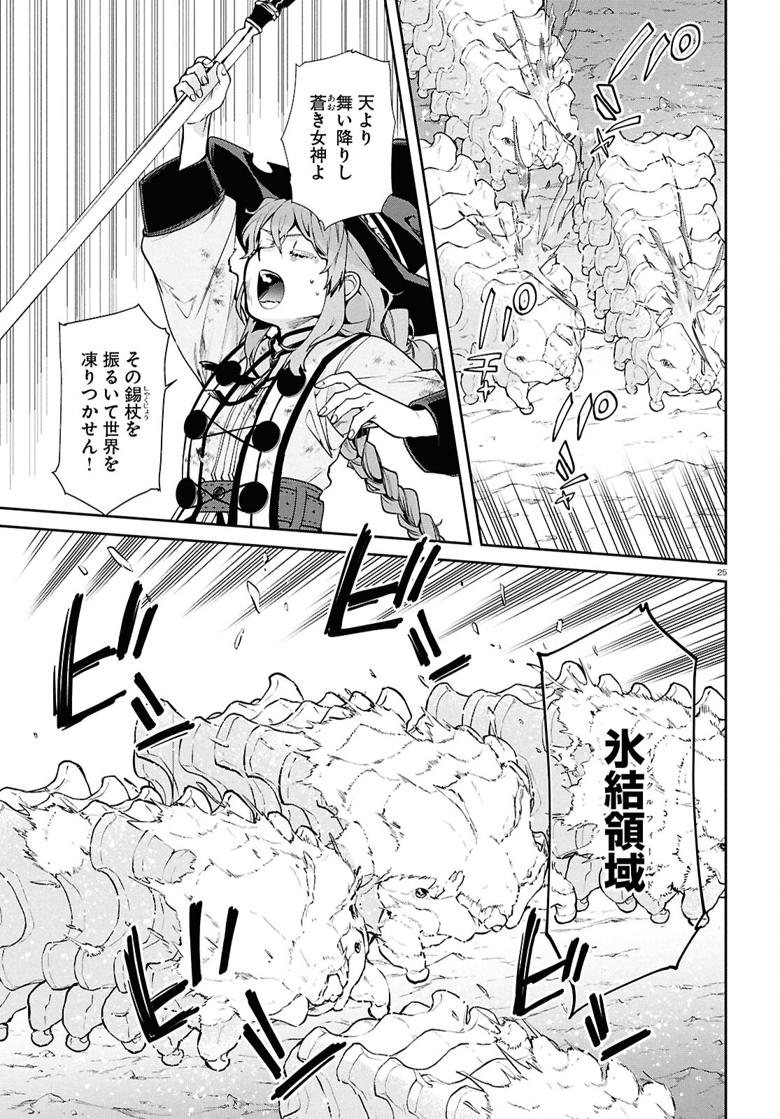 Mushoku Tensei: Isekai Ittara Honki Dasu Chap 103 - Next Chap 104
