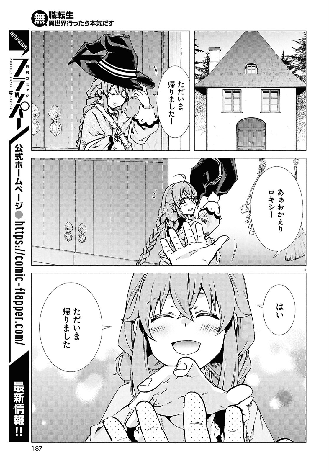 Mushoku Tensei: Isekai Ittara Honki Dasu Chap 103 - Next Chap 104