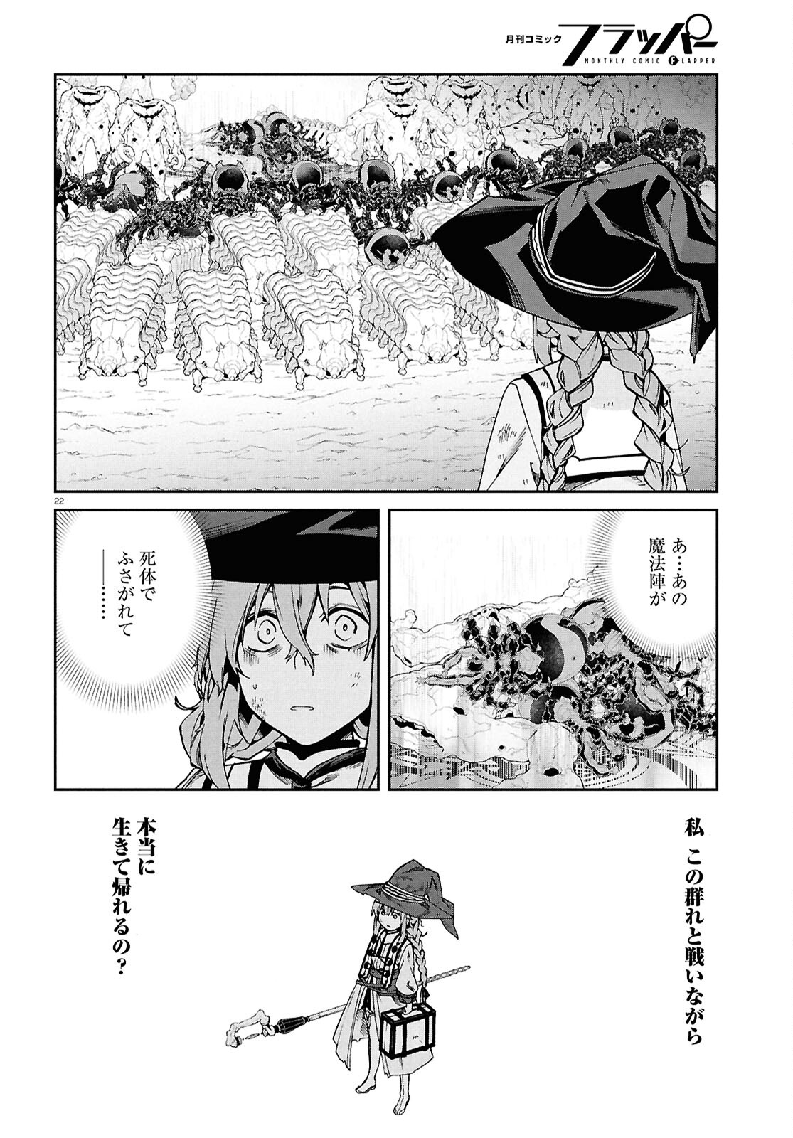 Mushoku Tensei: Isekai Ittara Honki Dasu Chap 103 - Next Chap 104