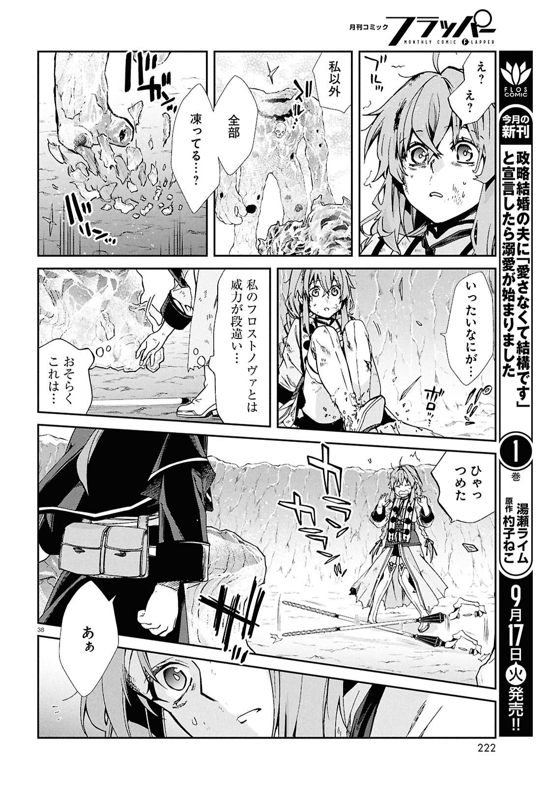 Mushoku Tensei: Isekai Ittara Honki Dasu Chap 103 - Next Chap 104