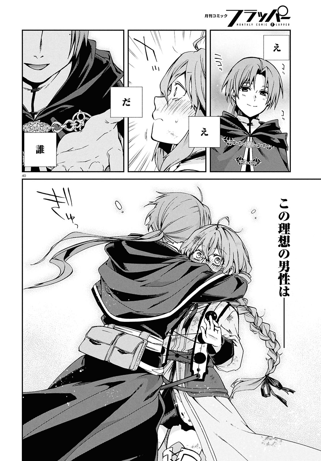 Mushoku Tensei: Isekai Ittara Honki Dasu Chap 103 - Next Chap 104