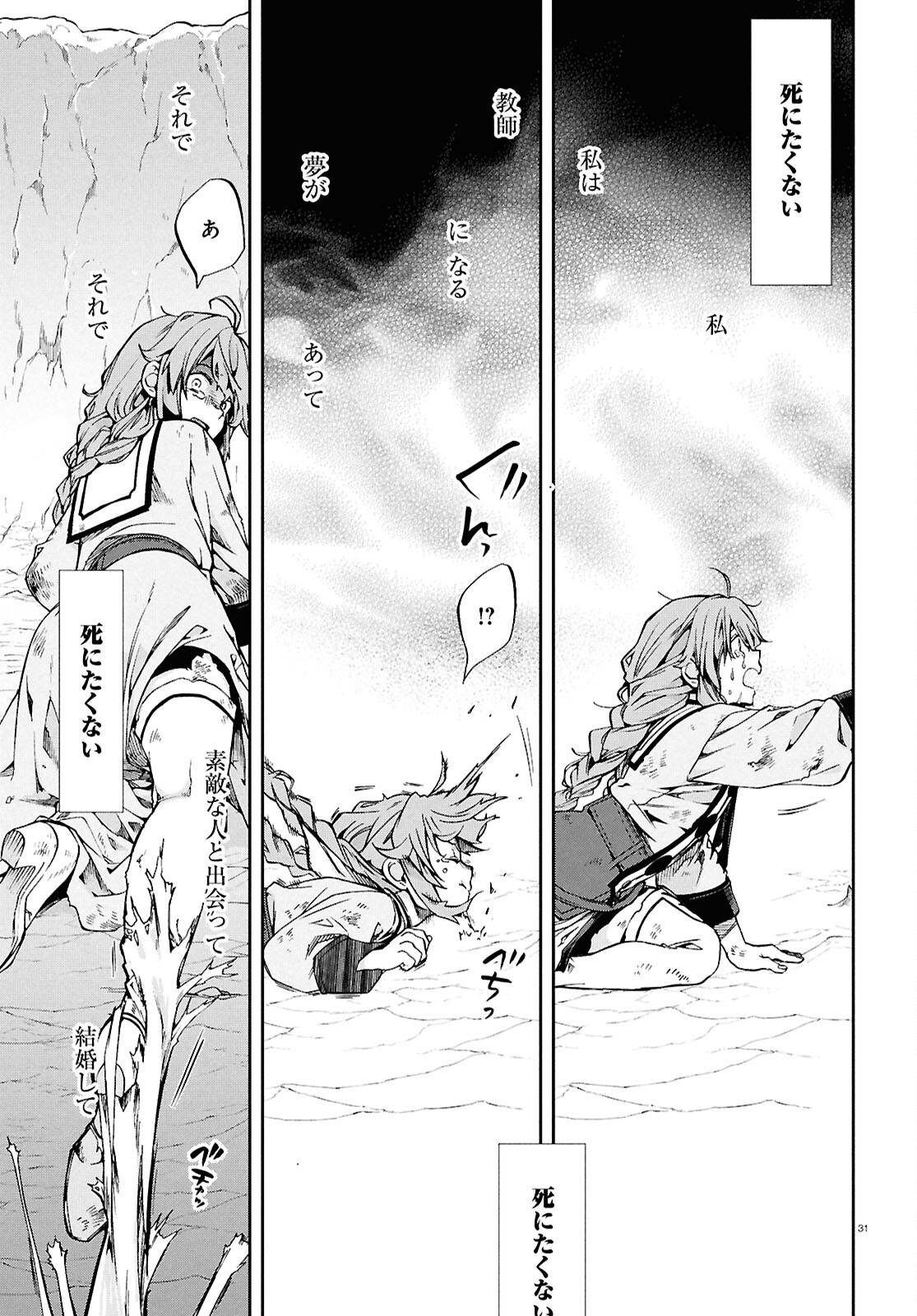 Mushoku Tensei: Isekai Ittara Honki Dasu Chap 103 - Next Chap 104