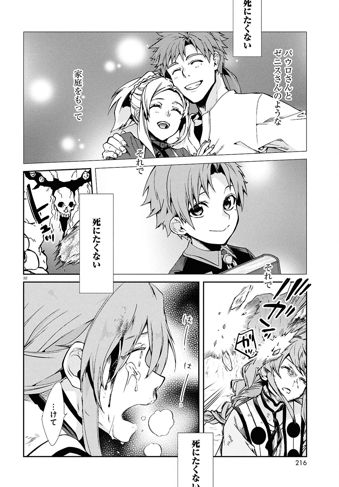 Mushoku Tensei: Isekai Ittara Honki Dasu Chap 103 - Next Chap 104